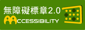 通過A無障礙網頁檢測