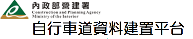 img自行車道資料建置平台