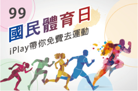國民體育日_img